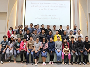 โครงการทบทวน
ติดตามผลการดำเนินงานประกันคุณภาพระดับหลักสูตร
และเพิ่มตำแหน่งทางวิชาการ