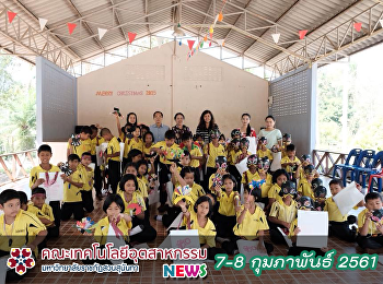 กิจกรรมบริการวิชาการให้หัวข้อเรื่อง
“จัดประสบการณ์ศิลปะจากสิ่งแวดล้อมสร้างสรรค์”