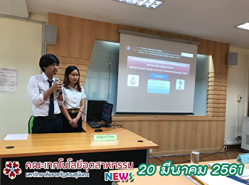 นำเสนอผลงานวิจัย เรื่อง
การออกแบบหุ่นยนต์ประชาสัมพันธ์คณะเทคโนโลยีอุตสาหกรรม
มหาวิทยาลัยราชภัฏสวนสุนันทา