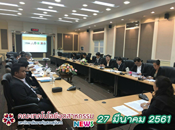 โครงการวิพากษ์หลักสูตรการบริหารทรัพยากรอาคารเพื่อจัดทำมาตรฐานคุณวุฒิระดับสาขาวิชา
(มคอ.1)