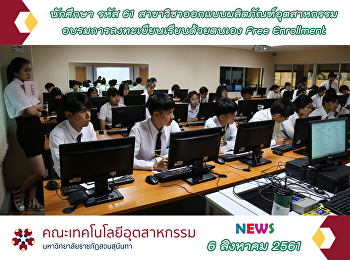 ลงทะเบียน Free Enrollment วันที่ 4