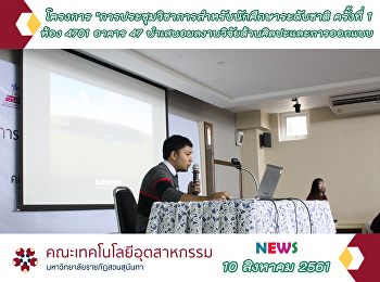 ห้อง 4701 อาคาร 47
นำเสนอผลงานวิจัยด้านศิลปะและการออกแบบ