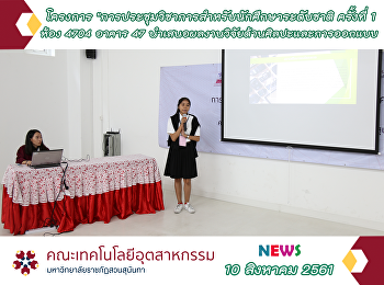 ห้อง 4704 อาคาร 47
นำเสนอผลงานวิจัยด้านศิลปะและการออกแบบ