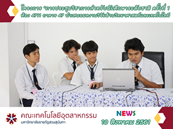 ห้อง 4711 อาคาร 47
นำเสนอผลงานวิจัยด้านวิทยาศาสตร์และเทคโนโลยี