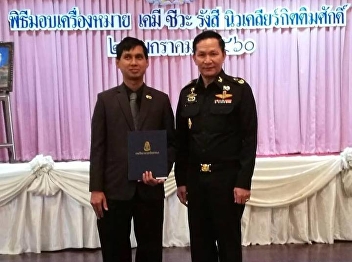 Dr. ชนมภัทร โตระสะ Get the mark. Nuclear
chemistry honorary