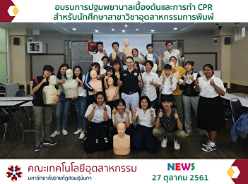 First aid Primary And CPR For students
Major in Printing Industry