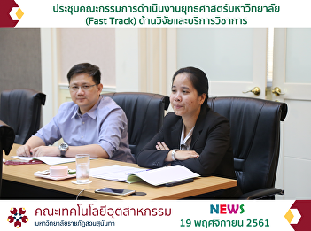 Meeting Board in progress strategic
University (Fast Track) Research And
academic services