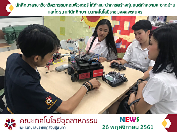 Student Branch Computer Engineering
Instructive Creating a home cleaning
robot And drones To students of
Rajamangala University of Technology
Phra Nakhon