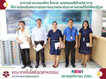 Faculty of Industrial Technology
Building Inspection 