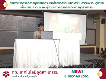 Industrial Management Organize a seminar
Prepare for a career