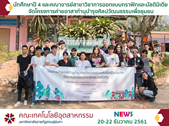 Graphic Design and Multimedia Organized
a volunteer camp project to preserve
arts and culture for the community.