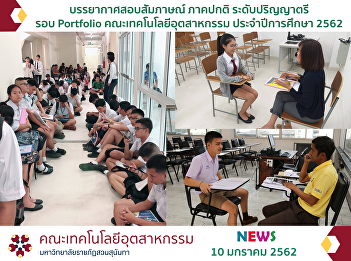 Interview picture Normal sector
Undergraduate Portfolio round   Academic
Year 2562