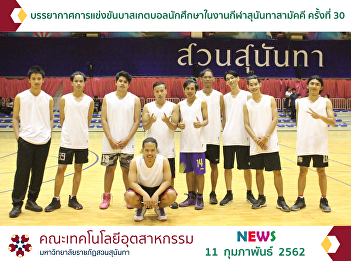 The Student Basketball Game in the 30th
Suan Sunandha Rajabhat University Games