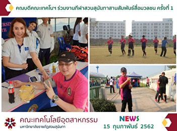 The Dean of the Faculty of Industrial
Technology Participated in the 1st Suan
Sunandha-Mass Media Games