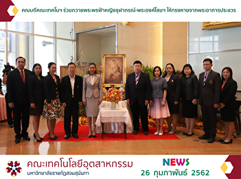 The Dean of the Faculty of Industrial
Technology Participated in Wishing Her
Royal Highness Princess Chulabhorn and
Her Royal Highness Princess Soamsawali
for a Speedy Recovery