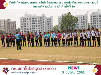 The Overview in the Football Match of
the Faculty of Industrial Technology
Team in Suan Sunandha Rajabhat
University Games