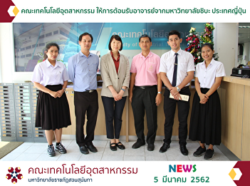 The Faculty of Industrial Technology
Welcomed Teachers from Chiba University,
Japan