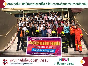 The Faculty of Industrial Technology Did
the Fire Evacuation Drill to Get Ready
for Emergency Situation