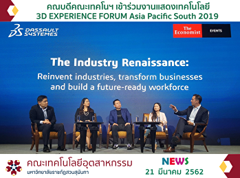 คณบดีคณะเทคโนฯ เข้าร่วมงานแสดงเทคโนโลยี
3D EXPERIENCE FORUM Asia Pacific South
2019