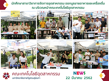 The Food Exhibition Booth of Industrial
Management Major