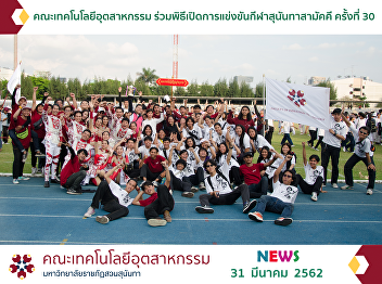 The Opening Ceremony of the 30th Suan
Sunandha Rajabhat University Games