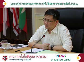 The 2nd Industrial Technology Executive
Committee Meeting (2/2019)