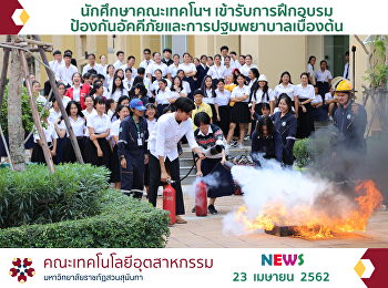 The Industrial Technology Students
Participated in the Fire Protection and
First Aid Training