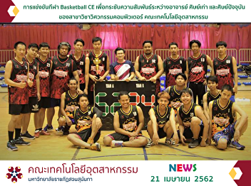 The Basketball CE match to strengthen
the relationship between teachers,
alumni and current students majoring
Computer Engineering, the Faculty of
Industrial Technology.