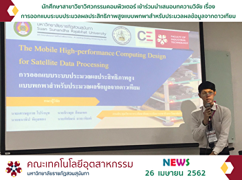 the Computer Engineering students
participated in presenting the research
article entitled “The Mobile
High-performance Computing Design for
Satellite Data Processing”