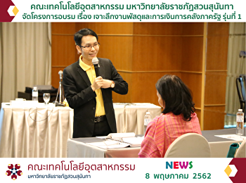 โครงการเจาะลึกงานพัสดุและการเงินการคลังภาครัฐ
รุ่นที่ 1