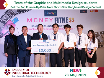 The Industrial Technology Students of
Suan Sunandha Rajabhat University Got
the 2nd Runner-Up Prize from Short-Film
Storyboard Design Contest