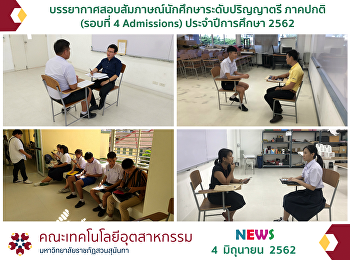 The Interview of Undergraduate Student
of Regular Program (Round 4 of
Admissions) of the Academic Year 2019