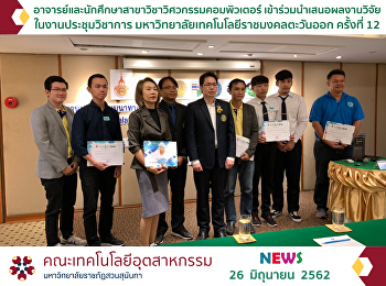 นักศึกษาสาขาวิชาวิศวกรรมคอมพิวเตอร์
นำเสนอผลงานวิจัย เรื่อง
