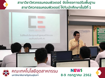 Department of Computer Engineering held
the training to adjust first-year
students computer engineering basis