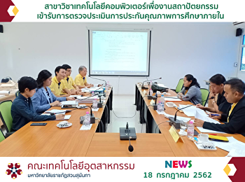 The Department of Technology Computer
Application in Architecture, the Faculty
of Industrial Technology, received the
internal quality assurance assessment in
the program level