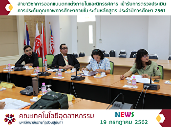 The Department of Interior and
Exhibition Design, the Faculty of
Industrial Technology, received the
internal quality assurance assessment in
the program level