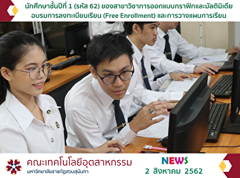 the first-year Graphic and Multimedia
Design students training on free
enrollment as well as study plan