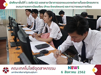 The first-year Interior and Exhibition
Design students (student ID 62)
training on free enrollment as well as
study plan