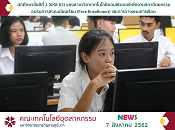 The first-year Technology Computer
Application in Architecture students
(student ID 62)  training on free
enrollment as well as study plan