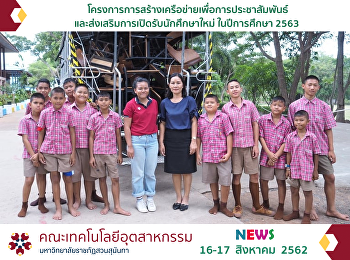 The project of forming a network for
publicizing and promoting student
enrollment of the academic year 2020