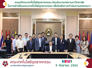 , Mr. Korn Dabbaransi, the Chairperson
of Suan Sunandha Rajabhat University,
visited the Faculty of Industrial
Technology,