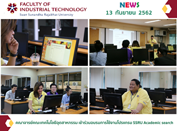 Teachers in the Faculty of Industrial
Technology participated in the training
of using the SSRU Academic search
program