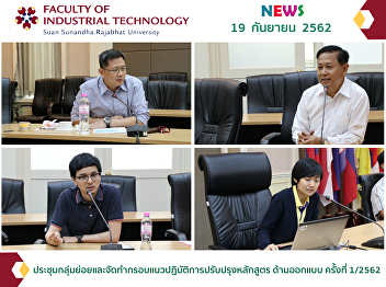 1st group meeting and developing
guidelines for technology curriculum
improvement (1/2019)