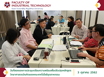 The second day of the meeting to get
ready for developing the curriculum of
Bachelor of Science of the Faculty of
Industrial Technology