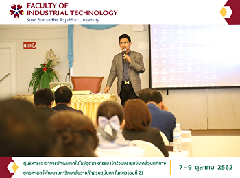 ผู้บริหารและอาจารย์คณะเทคโนโลยีอุตสาหกรรม
นำโดย ผศ.ดร.พลัง วงษ์ธนสุภรณ์ คณบดี
เข้าร่วมประชุมขับเคลื่อนทิศทางยุทธศาสตร์พัฒนามหาวิทยาลัยราชภัฏสวนสุนันทา
ในศตวรรษที่ 21