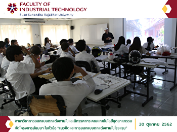 สาขาวิชาการออกแบบตกแต่งภายในและนิทรรศการ
จัดโครงการสัมมนา ในหัวข้อ
“แนวคิดและการออกแบบตกแต่งภายในโรงแรม”