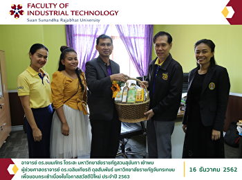 อาจารย์ ดร.ชนมภัทร โตระสะ
มหาวิทยาลัยราชภัฏสวนสุนันทา เข้าพบ
ผู้ช่วยศาสตราจารย์ ดร.เฉลิมเกียรติ
ดุลสัมพันธ์ มหาวิทยาลัยราชภัฏจันทรเกษม
เพื่อมอบกระเช้าเนื่องในโอกาสสวัสดีปีใหม่
ประจำปี 2563