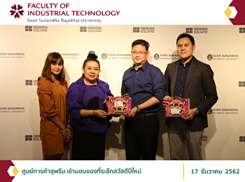 ศูนย์การค้าสุพรีม
เข้ามอบของที่ระลึกสวัสดีปีใหม่