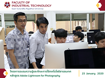 โครงการอบรมความรู้และทักษะการใช้เทคโนโลยีสารสนเทศ
 หลักสูตร Adobe Lightroom for
Photography
