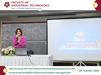 บริษัท อินเวสเตอร์ ไนท์ จำกัด
ร่วมกับสาขาวิชาวิศวกรรมคอมพิวเตอร์
และสาขาวิชา ออกแบบกราฟิกและมัลติมีเดีย
จัดโครงการประกวดพัฒนา Web Application